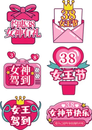 手绘风女神节女王节妇女节拍照道具手举牌