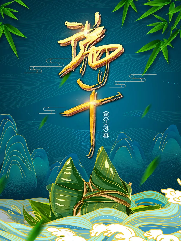 端午节海报 端午节艺术字 端午节 粽子psd模版下载