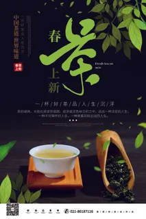 新茶上市茶文化茶庄茶馆新茶上市春茶上新海报模板PSD设计素材 新茶上市茶文化茶庄茶馆新茶上市春茶上新海报模板PSD设计素材