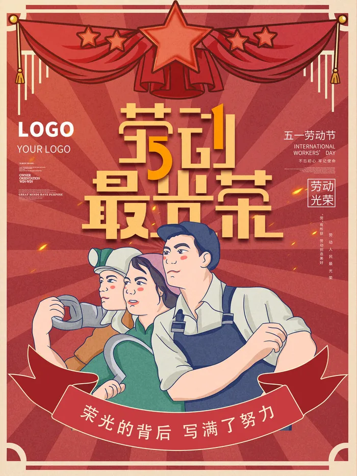 五一51劳动节促销致敬劳动者放假通知海报背景PSD设计素材模板psd模版下载