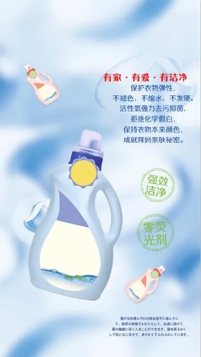 洗衣液海报psd模版下载