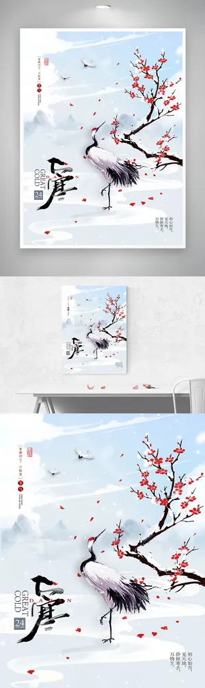 简约大寒营销活动海报图片