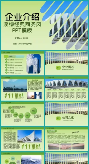 绿色商务风建筑企业介绍PPT模板预览图