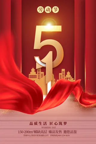 五一节房产图片