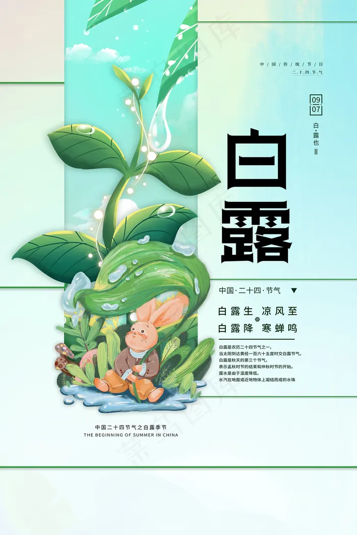 时尚创意二十四节气白露节海报psd模版下载
