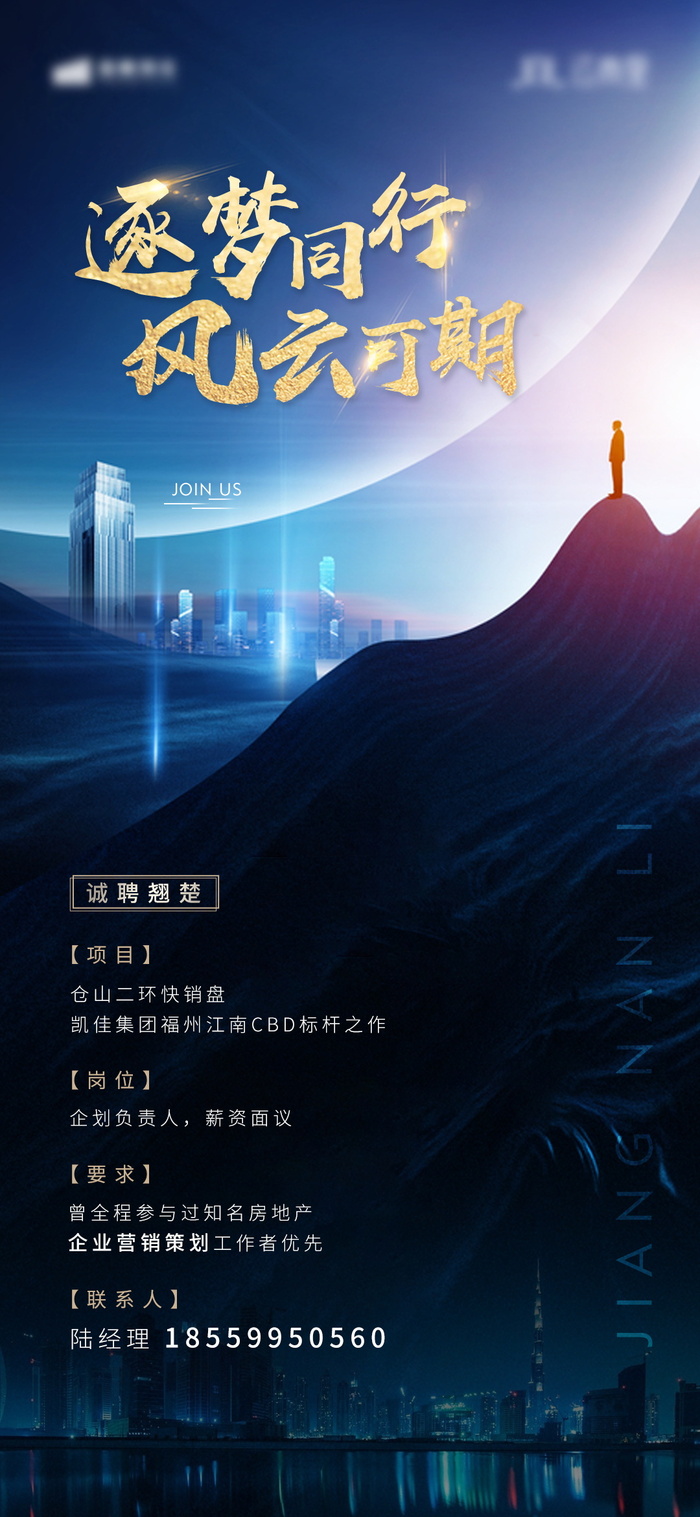 招聘海报招聘宣传图片展架商务招聘高端海报