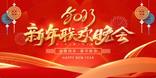 春节联欢晚会展板背景4