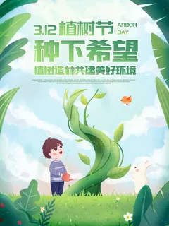 植树节素材