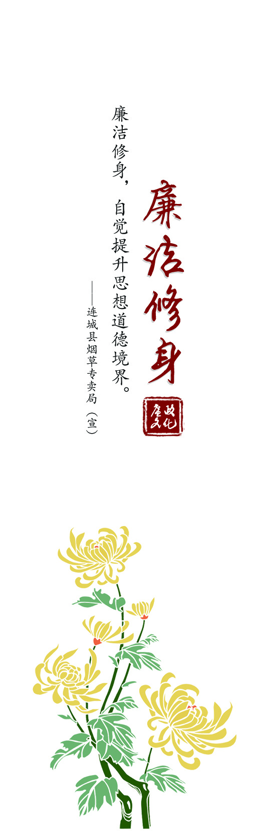 书签    廉洁修身