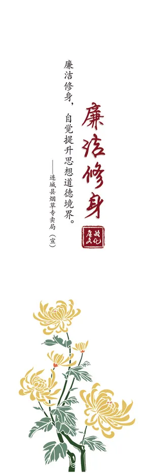 书签    廉洁修身