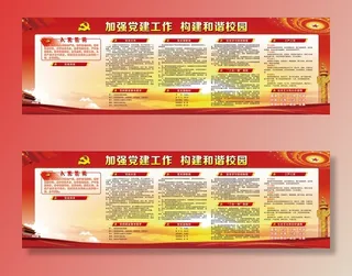 加强党建工作 构建和谐校园