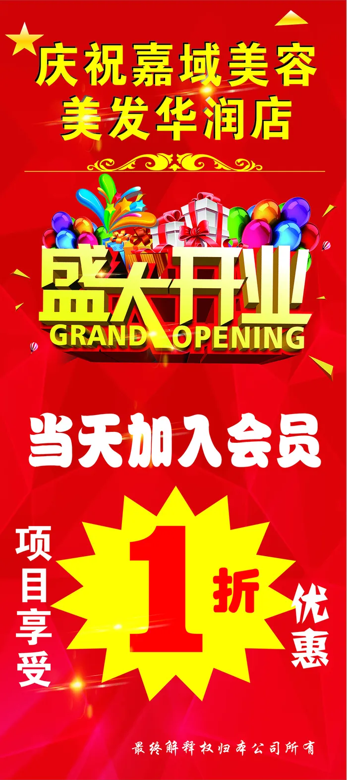 开业X/门型展架cdr矢量模版下载