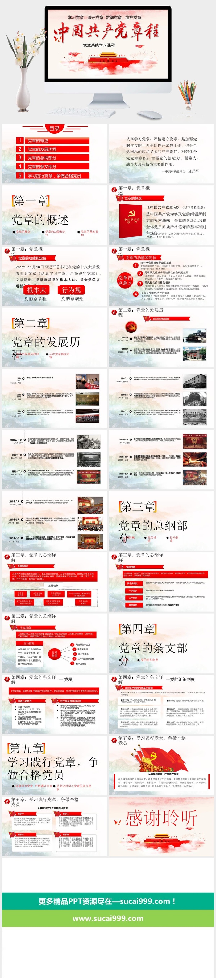 党章学习培训课件PPT模板