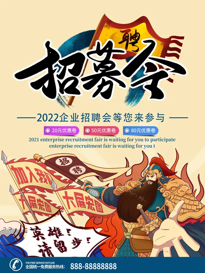 大展宏图招聘海报psd模版下载
