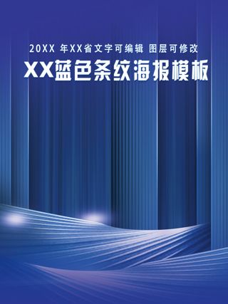 蓝色条纹几何硬朗背景海报