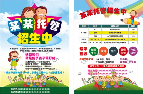 招生宣传单57 招生宣传单57