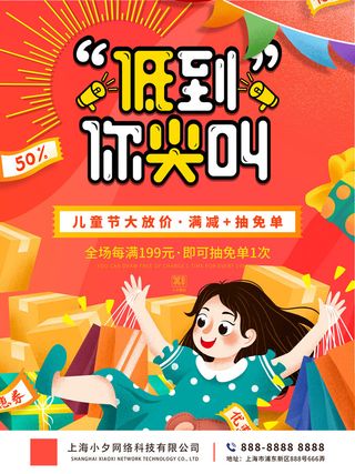 六一儿童节快乐主题商场电商宣传促销海报展板模板PSD设计素材