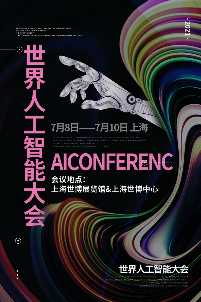 新创意人工智能AI区块链大数据论坛城市科技展板海报PSD素材模板