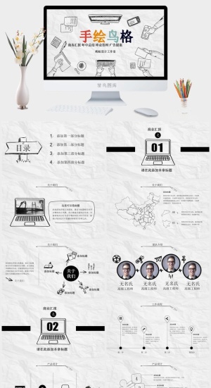 简约小清新风PPT模板预览图