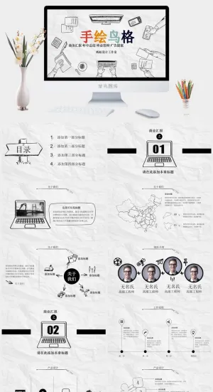 简约小清新风PPT模板预览图