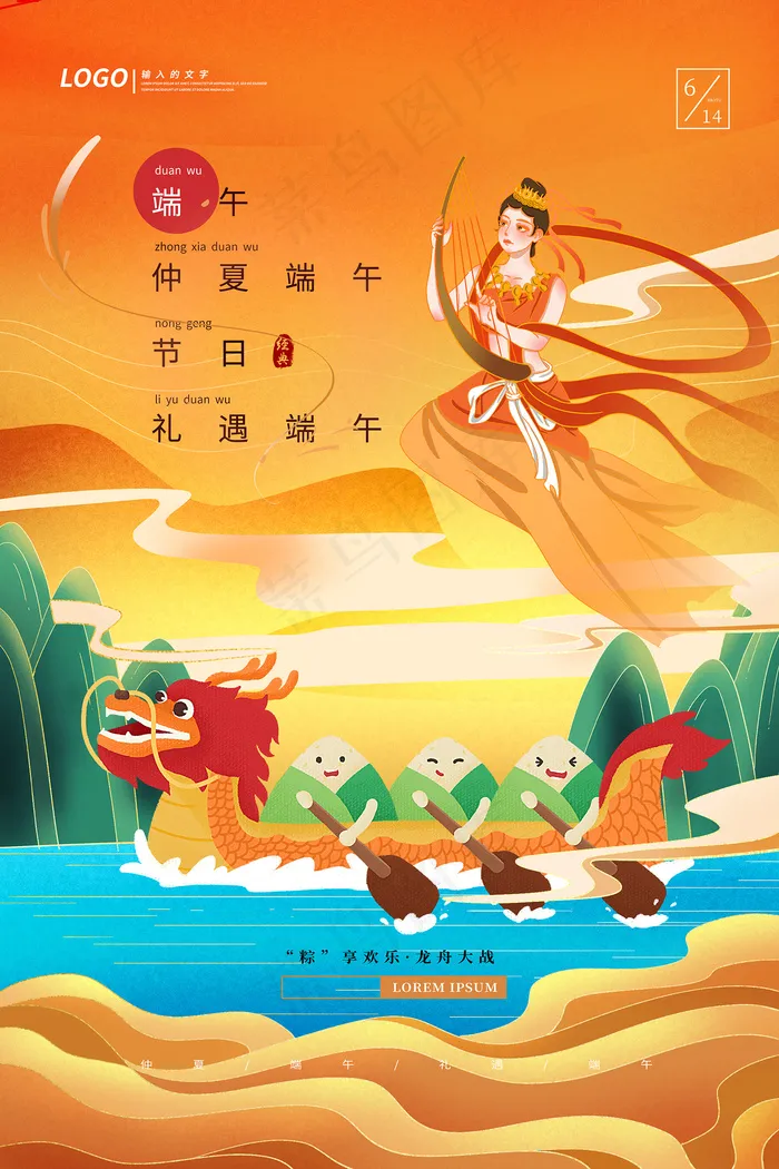 绿色清爽中国风端午节海报psd模版下载