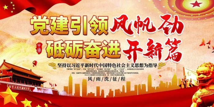 党建引领展板psd模版下载