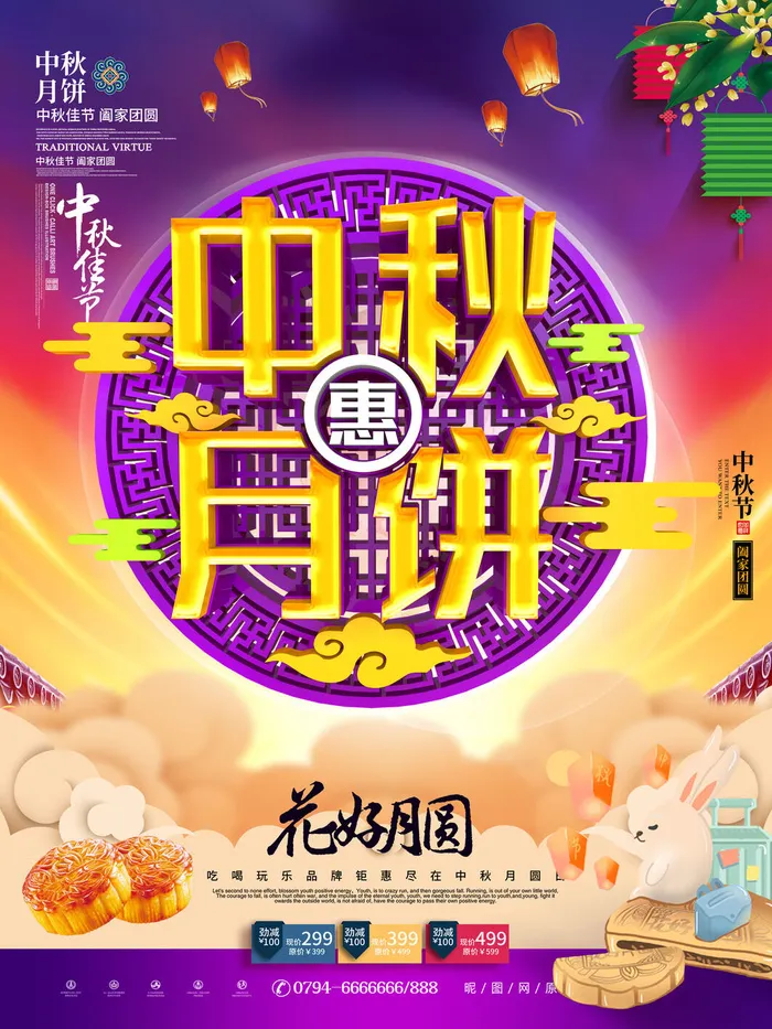 中秋节月饼促销海报PSD素材