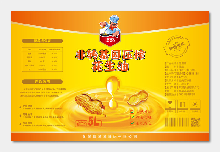 食用油食品不干胶标签贴纸花生油ai矢量模版下载