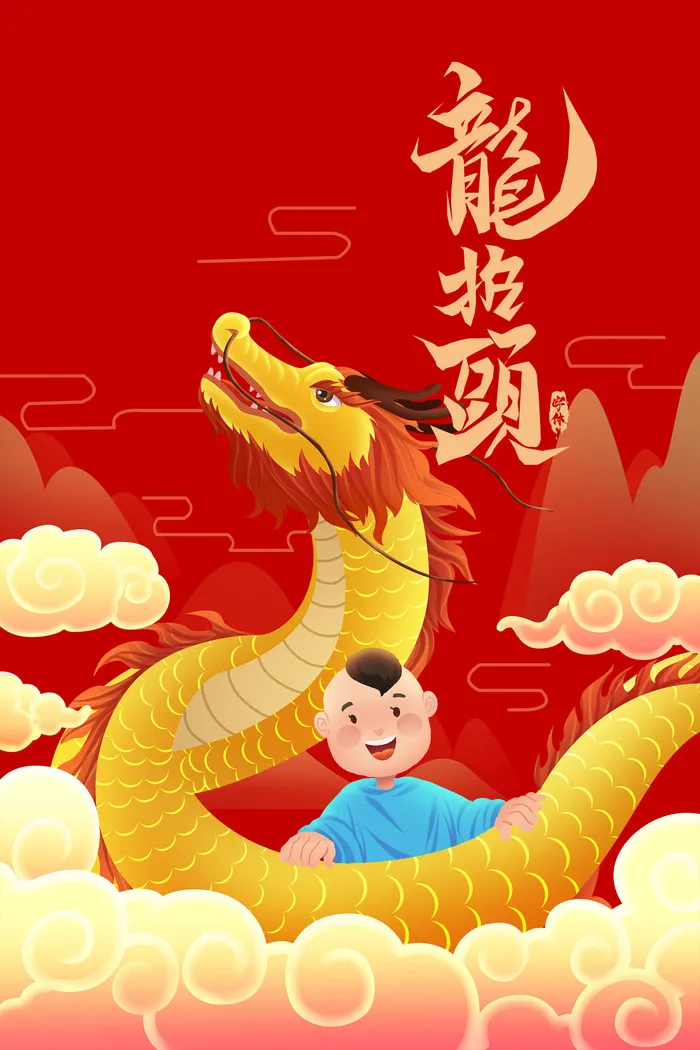 龙抬头海报2psd模版下载