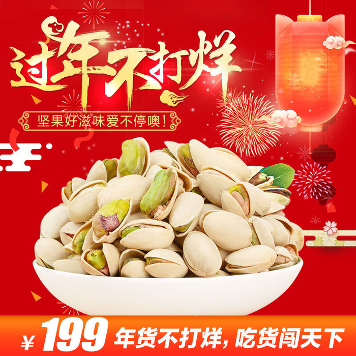 淘宝天猫电商春节年货节主图直通车