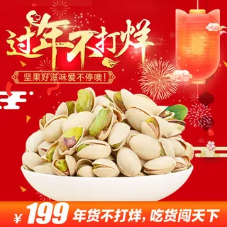 淘宝天猫电商春节年货节主图直通车