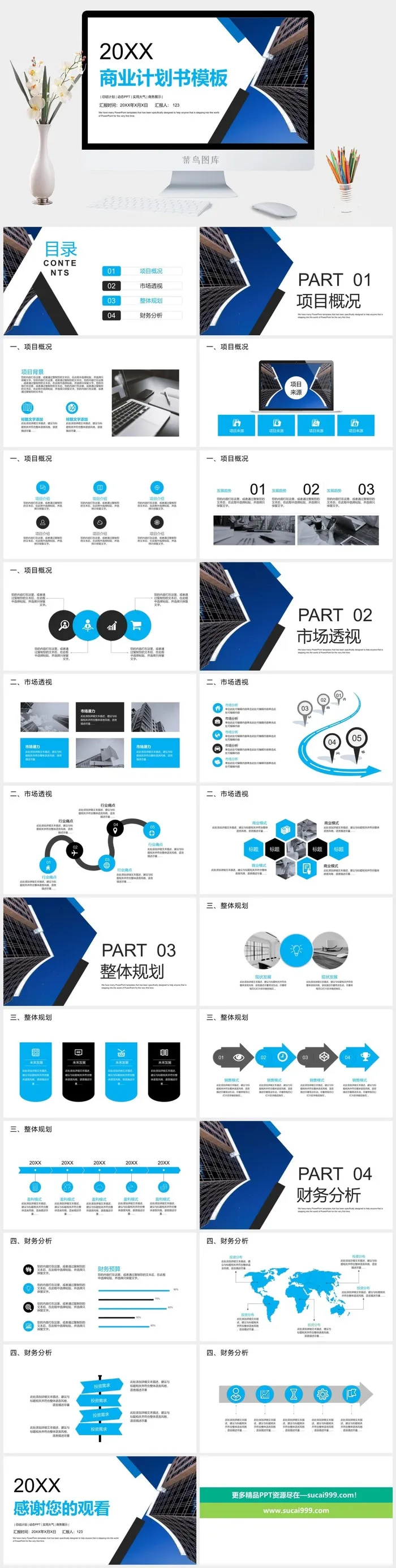 高端公司简介企业简介公司介绍产品宣传ppt模板