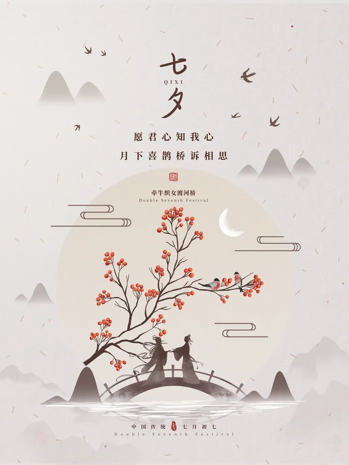 中国风七夕节简约留白psd模版下载
