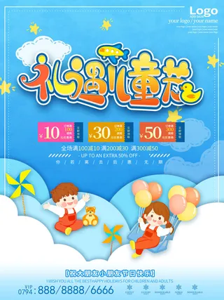 六一儿童节快乐主题商场电商宣传促销海报展板模板PSD设计素材