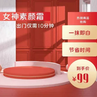 电商主图 电商活动主图模板