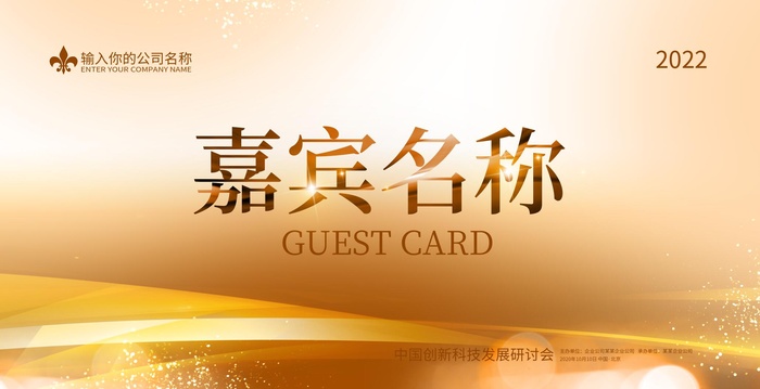 金色会议桌牌台签psd模版下载