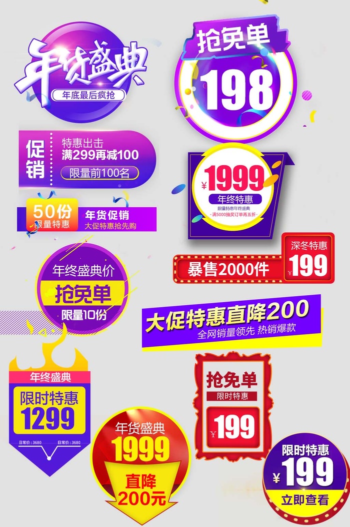 电商标签 网店标签psd模版下载