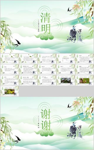 清明节的由来习俗ppt模板