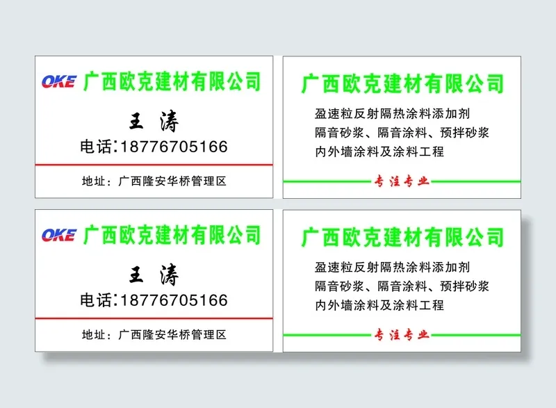建材公司名片cdr矢量模版下载