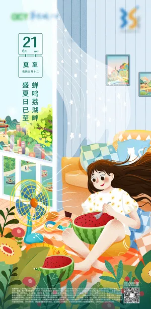 节气海报夏至 节气海报夏至