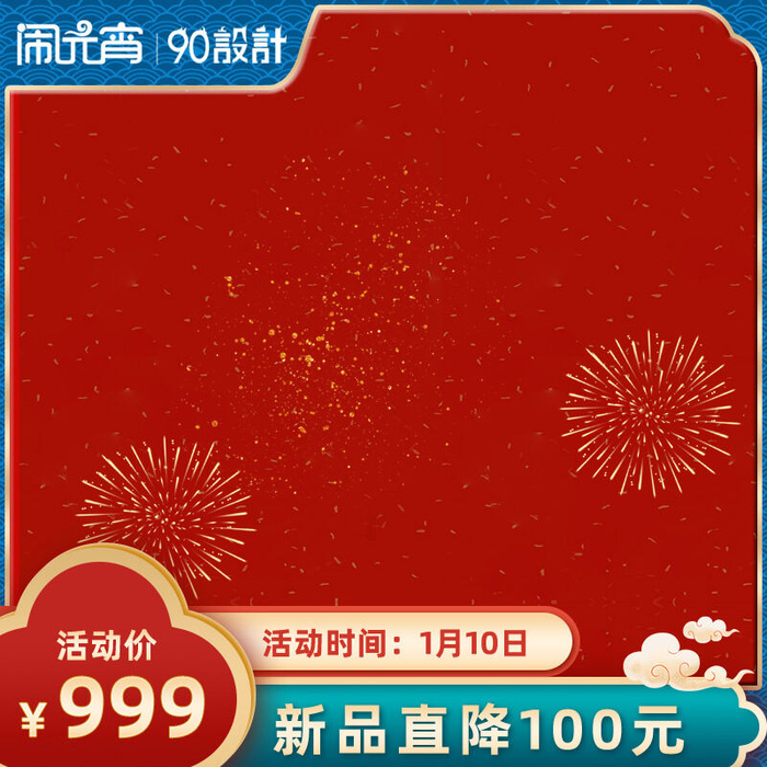 节日主图边框中式主图边框年货节端午节直通车图淘宝电商PS素材