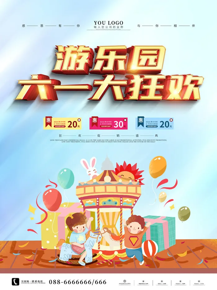 六一儿童节快乐主题商场电商宣传促销海报展板模板PSD设计素材psd模版下载