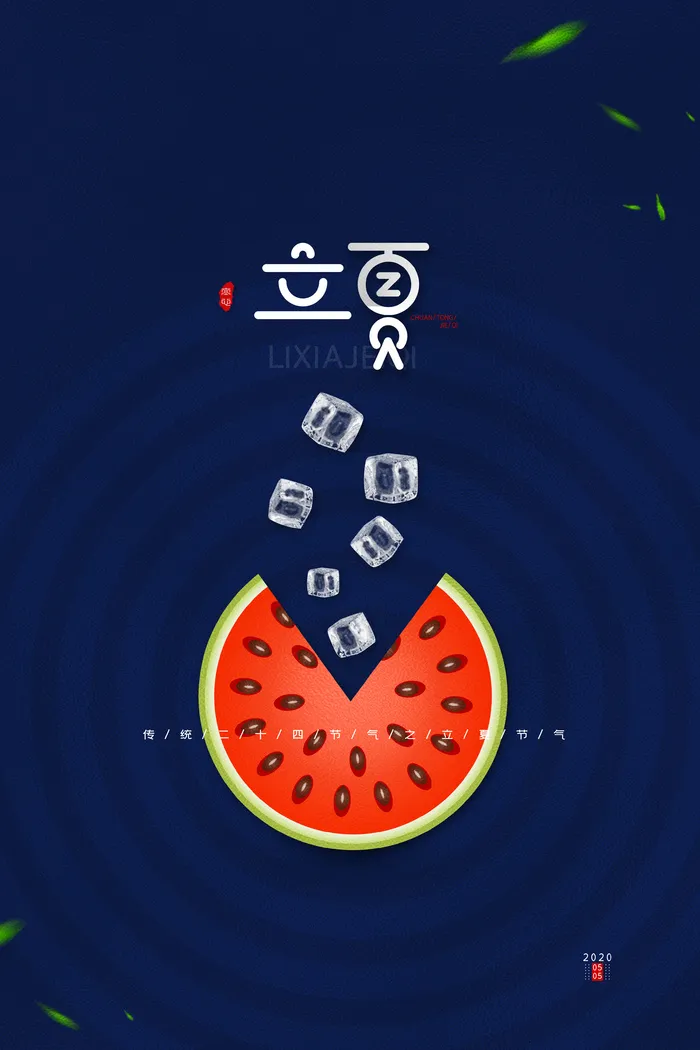 简约立夏海报图片psd模版下载