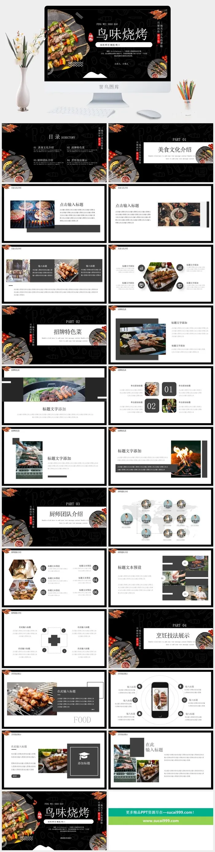 国潮美食餐饮PPT模板中华美食火锅烤串海鲜加盟宣传