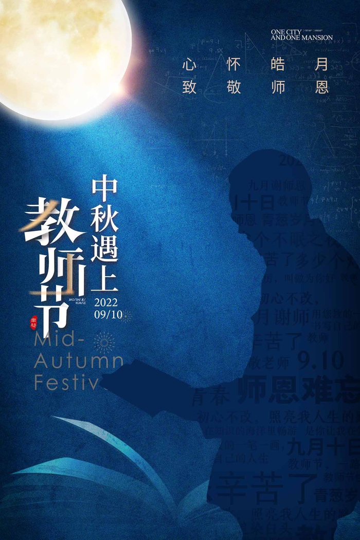 感恩教师节促销海报图片