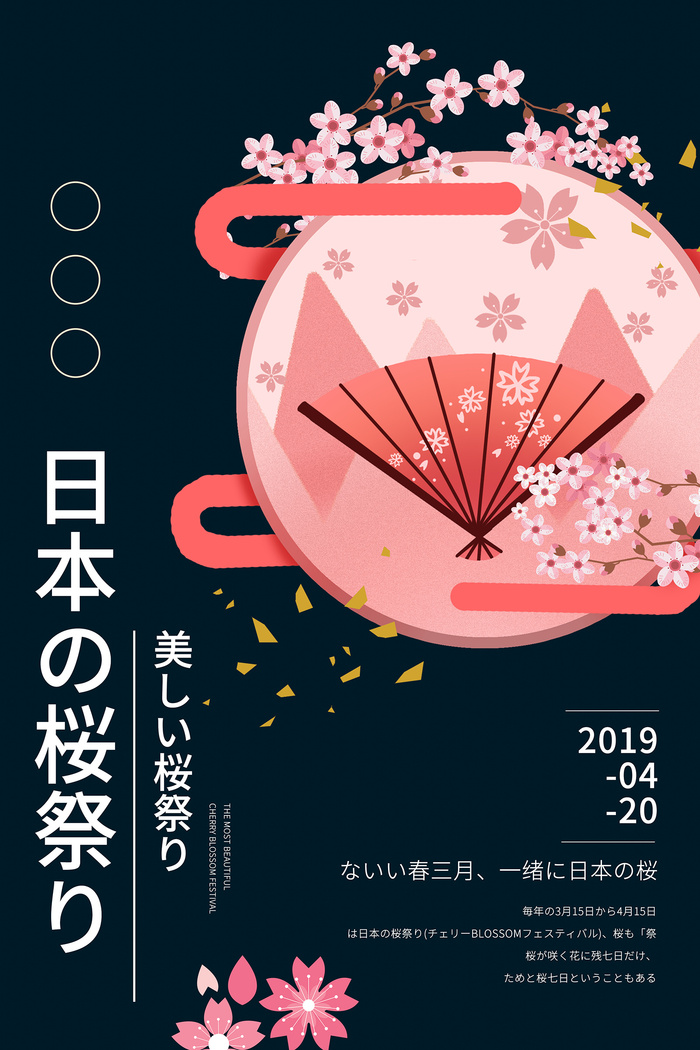 春天旅游清新创意樱花节海报psd模版下载