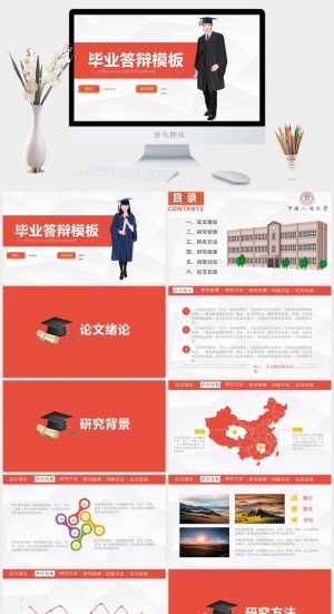毕业答辨模板PPT