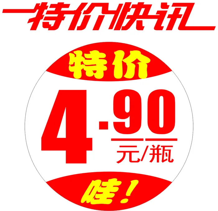 特价促销标签