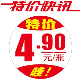 特价促销标签