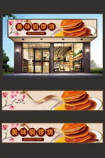 美味铜锣烧干货面包店门头招牌店面设计